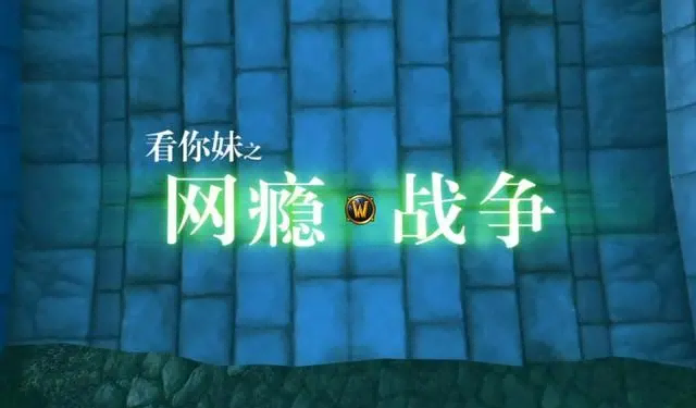 暴雪.png