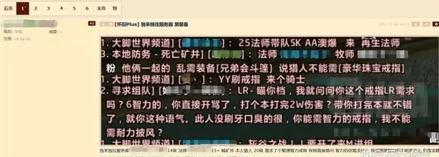《魔兽世界》探索赛季服 小瓜引发的装备之争