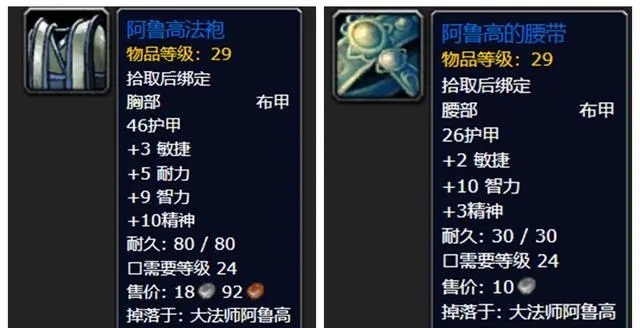 《魔兽世界》探索赛季服 小瓜引发的装备之争