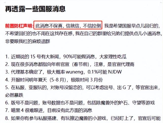 魔兽国服回归 传闻真相揭幕