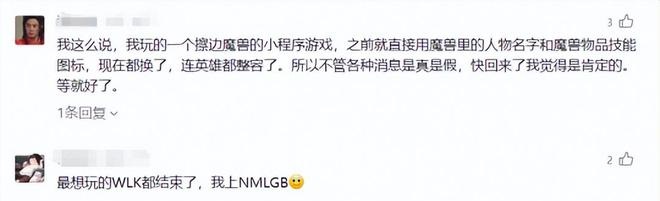魔兽国服回归 传闻真相揭幕