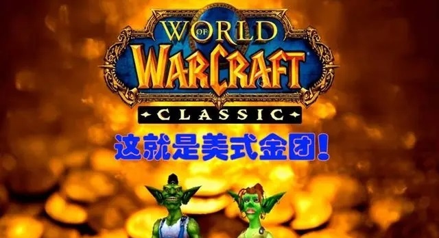 魔兽世界国服或将官宣 春节前或现“悬念揭晓”