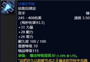 魔兽世界中的锤炼之美 十款独具风采的双手锤推荐