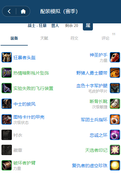 《魔兽世界》怀旧服P2阶段狂暴战士BIS装备指南