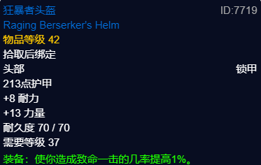 《魔兽世界》怀旧服P2阶段狂暴战士BIS装备指南