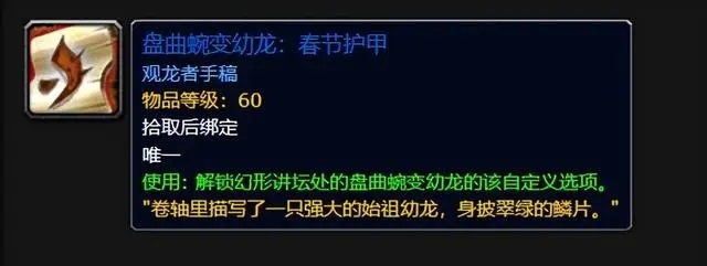 《魔兽世界》正式服农历新年盛典引爆，盘曲蜿变幼龙穿新年盔甲喜迎龙年