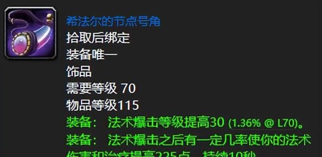 TBC禁魔监狱最受瞩目的五大装备，奶骑拿号角引发热议！