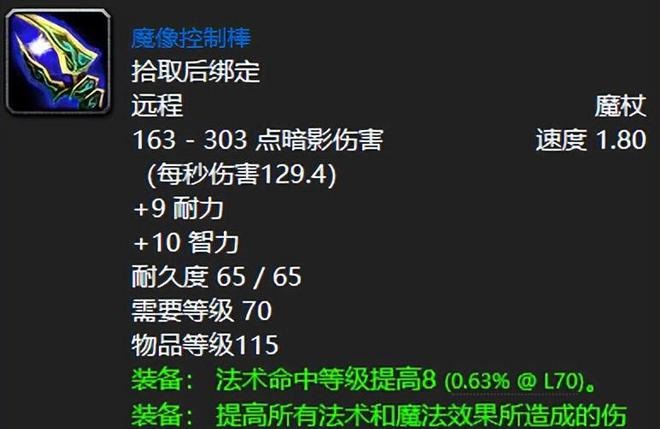 TBC禁魔监狱最受瞩目的五大装备，奶骑拿号角引发热议！