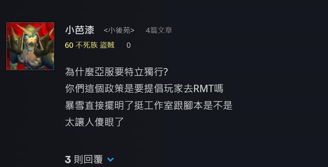 魔兽世界探索服禁G团风波：暴雪宣布亚服不禁，玩家反响不一