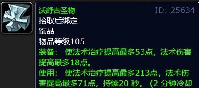 探寻TBC：五大經典綠色饰品，老玩家共鸣的珍宝！