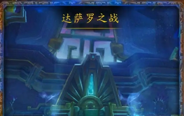 魔兽十大最佳团本：编辑心中的冒险之旅