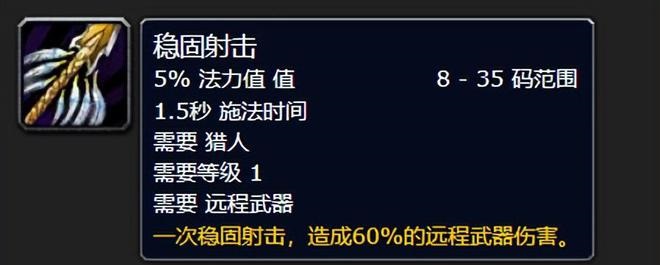 魔兽更新猎人稳固射击加强，法师活体烈焰调整