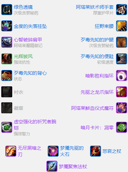 探索赛季P3阶段：魔兽世界输出牧师BIS装备推荐