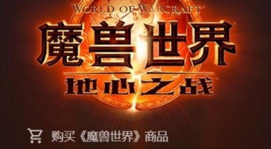 暴雪国服新动向：炉石传说与魔兽世界新版本来袭
