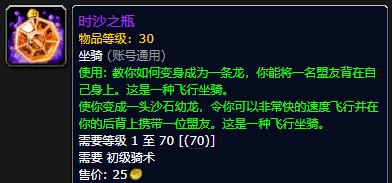 大灾变怀旧服：详解如何获取炼金龙坐骑