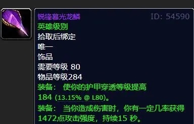 《魔兽世界》80级怀旧服：探讨那些令人难忘的DPS饰品