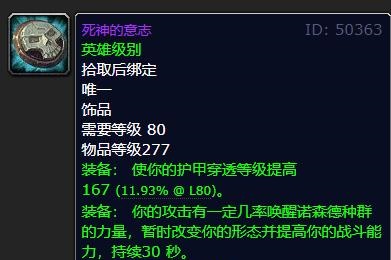 《魔兽世界》80级怀旧服：探讨那些令人难忘的DPS饰品