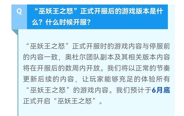 魔兽世界怀旧服和正式服开服时间确认