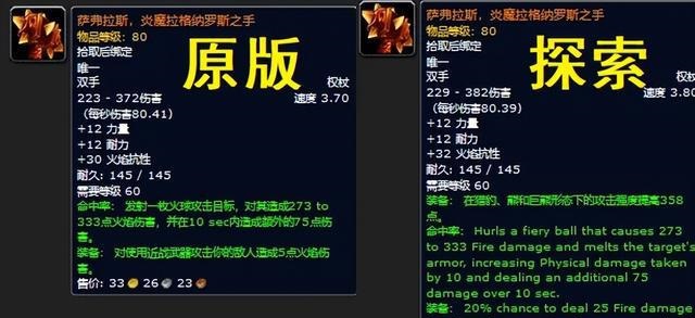 怀旧服传说武器变革：萨弗拉斯为野性德鲁伊开启新篇章