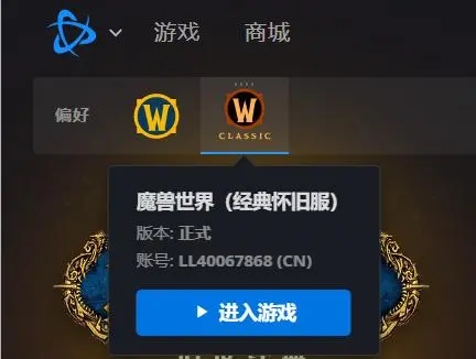 国服怀旧经典服即将归来？玩家发现经典登录界面，背后隐藏的玄机