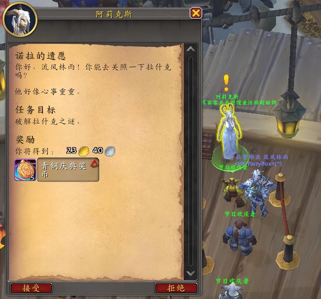 探秘艾泽拉斯之秘任务“诺拉的遗愿”：剧情解析与成就指南