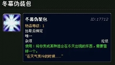 冬幕节伪装包获取指南：如何轻松化身雪人玩转节日