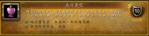 情人节成就全攻略  魔兽中的浪漫与挑战