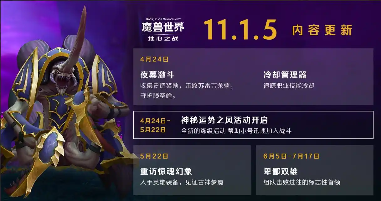 11.1.5新赛季日程公布，激活双倍增益带你畅享暴雪盛宴