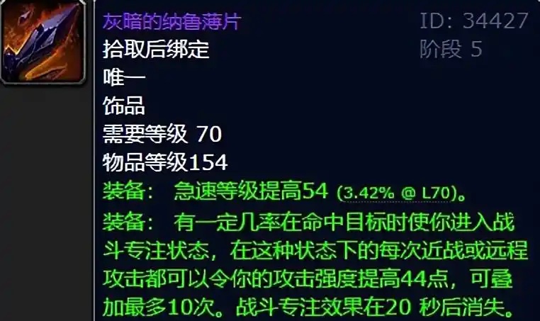 七件紫饰背后的燃烧记忆：TBC玩家的狂欢与执念