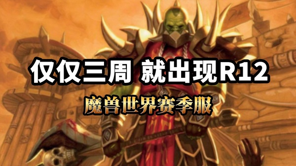 上千条全新任务与九座地下城,魔兽世界无限首个团本十二月十日解锁 上千条全新任务与九座地下城,魔兽世界无限首个团本十二月十日解锁